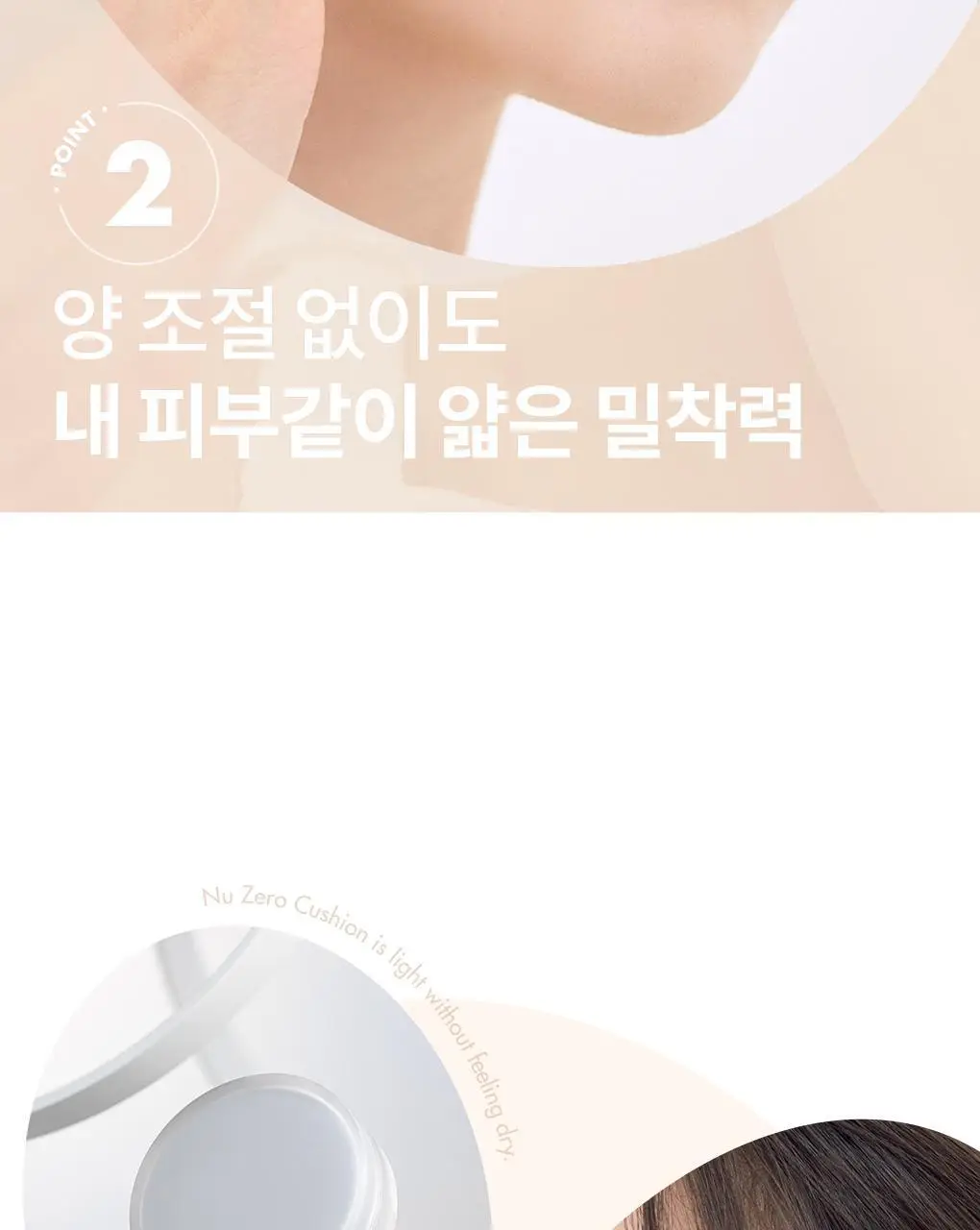 [롬앤X이나피스퀘어] 롬앤 누 제로 쿠션 상세페이지 20